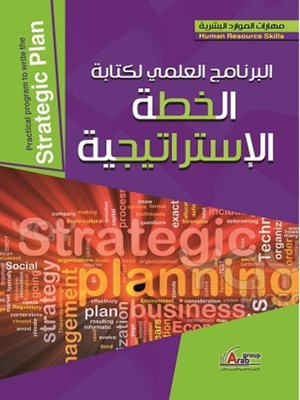 cover image of البرنامج العلمي لكتابة الخطة الإستراتيجية